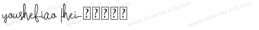 youshebiao thei字体转换